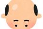 27歳・年収700万・貯金1000万・車なし・実家←このスペックでも若ハゲのせいで全くモテん