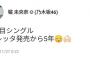【乃木坂46】堀未央奈「7枚目シングル バレッタ発売から5年」