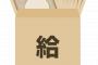 銀行行って給与確認したら380万振り込まれてて焦ったわｗｗｗ