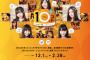 「SKE48のサガミでやってみたい１０のコト」キャンペーン詳細が発表！今回のSKE48賞はバスツアー！