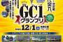 佐世保最強海自カレー決定戦「GC1グランプリ」で護衛艦「じんつう」が1位…陸自水陸機動団も初参戦！