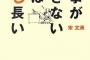 『こんにちは。今日は久しぶりに晴れて気持ちが良いね。ところで今度の飲み会の件だけど…』みたいなメールを送ったら、「ところで」以降を読まない人がいて困る…