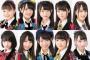 【新レギュラー番組】AKB48の将来を担う若手メンバー“絶対的10人”って本当にこれでいいの？2～3人違和感あるんだが