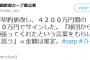 広島・會澤、4200万増の年俸9200万でサイン、単年契約