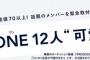 【朗報】超人気女性ファッション誌のJJさん『(IZ*ONEは)全員が顔面偏差値70以上！』 	