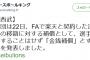 西武　FAで楽天に移籍した浅村の補償は「金銭補償」にする発表