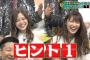 【乃木坂46】「東野・加藤のこの歌が聴きたいベストテン2」キャプチャまとめ