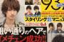 【悲報】ワイ陰キャ、美容師に持参したヘアカタログの表紙を見られ無事死亡
