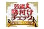 【カッコE】GACKTさん「『格付け』をヤラセと言う奴は暇なのかバカなのか」