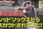 ソフトＢ・柳田　大学時代にメジャーから誘いあった　行かなかった理由は「怖いし」