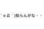 トメ「ﾑﾁｭｺﾀﾝ独身の時に契約した保険の書類持っておいて」→返却してもまた渡されたんだが、突然「解約するから今日書類持ってきて！」