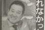 原監督「内海や長野を守れなかった」