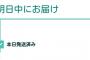 Amazon「1月6日から1月16日までにお届け」　←死ね