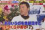 【ジョブチューン】巨人・上原、家の数は7つ！！！！！！