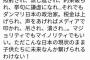 つるの剛士さん、日本の対応に怒るｗｗｗ