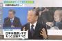 【日韓】川淵三郎氏「請求権協定で韓国は経済復興。国際協定を無視した韓国は以ての外。日本は今まで遠慮しすぎてた。『国際法を守れ』と、もっと主張し世界にアピールを」（動画）