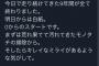 島崎遥香さん、お仕事完全終了。明日からの予定無し。 	