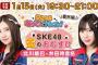 【SKE48 むすびのイチバン！】おかざきなな先生ｷﾀ━━━━━━(ﾟ∀ﾟ)━━━━━━ !!!!!