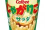 【画像あり】じゃがりこ４種類でポテサラ選手権を開催したぞ！