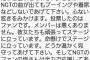 【リクアワ】NGT48ファンがSNSでAKBGファンに異例の呼び掛け拡散 「NGTの曲が出てもブーイングや着席などしないであげてください」 	