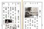 【韓国の反応】韓国人「<漢字とハングルの混用>を最初に考案した人は？」