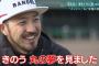 菊池涼介、丸の夢を見る