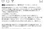 オリックス宮崎、ファンに激怒する