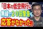 【NHK】韓国「日本の低空飛行に無線で20回警告したが応答がなかった」