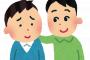 【悲報】小学校からの親友にクッソ腹立つんだけど