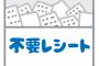 コンビニ男「50円のお返しです」わい「レシートいりません」コンビニ男「不要なレシートはこちらに入れてください。」わい「はっ？」