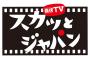 【泣いた】今日の『スカッとジャパン』”いじめ”でハゲた経験を披露した霜降り明星・せいやの言葉が話題に