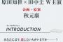 『企画・原案 :秋元康』日本テレビの『ドラマ』に乃木坂46が出る可能性…