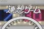 水沢アキのNHK「連想ゲーム」電動こけし伝説の真相