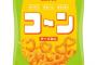 明治の菓子　カール　の代替商品をカルビーが発売してしまう 	