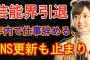 【元NMB48】須藤凜々花、仕事がなくて引退せざるを得ない状況だった「哲学をバカにしたツケ」