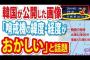 【韓国】公開された画像、哨戒機の緯度・経度がおかしい件について