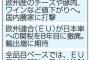 【朗報】日欧EPA発効、ヨーロッパのチーズとかが安くなる！世界最大級の自由貿易圏誕生！！