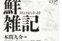 【韓国の反応】韓国人「日本人が見た1894年の朝鮮人の悲惨な生活」