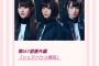 2/23放送『AKB48の”私たちの物語”』守屋茜、尾関梨香、小池美波「シェアハウス欅坂」を演じる