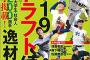 今年のドラ１候補　佐々木・奥川・西・井上・太田・森下・佐藤・郡司　←これ