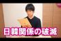 【日韓関係】韓国国会議長「慰安婦問題は天皇の謝罪で解決」について