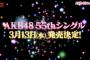 指原ラストシングル「ジワるDAYS」のフォーメーションがリークされる 	