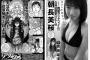 【朗報】朝長美桜さん、お久しぶりのグラビアきた━(ﾟ∀ﾟ)━！！