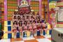 【速報】AKBINGO収録メンバーキタ━━━━(ﾟ∀ﾟ)━━━━!!【AKB48/チーム8】