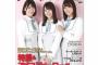 2/24発売『月刊大人ザテレビジョン 4月号』佐々木美玲、佐々木久美、小坂菜緒が表紙に登場