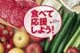 復興相「お前ら福島県産の食品をもっと使え 社員食堂にも取り入れろ」