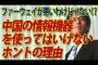 【竹田恒泰】中国の情報機器を使ってはいけないホントの理由【ファーウェイ】