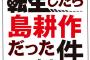 【漫画】『転生したら島耕作だった件』始動ｷﾀ━━━━(ﾟ∀ﾟ)━━━━!!