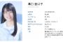 【STU48】ドラフト3期研究生・溝口亜以子、活動辞退のご報告