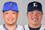 筒香と山川　どっちが好み？